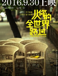 电影从你的全世界路过张嘉佳经典暖心台词句子盘点！（最全版）