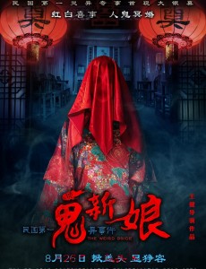 电影诡新娘什么时候上映，诡新娘上映日期及剧情介绍