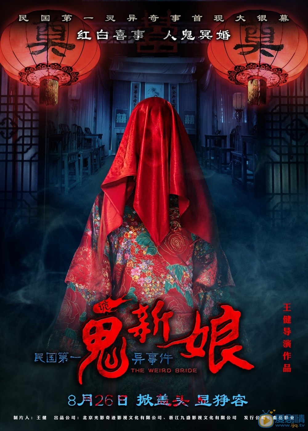 诡新娘剧照 诡新娘剧情介绍
