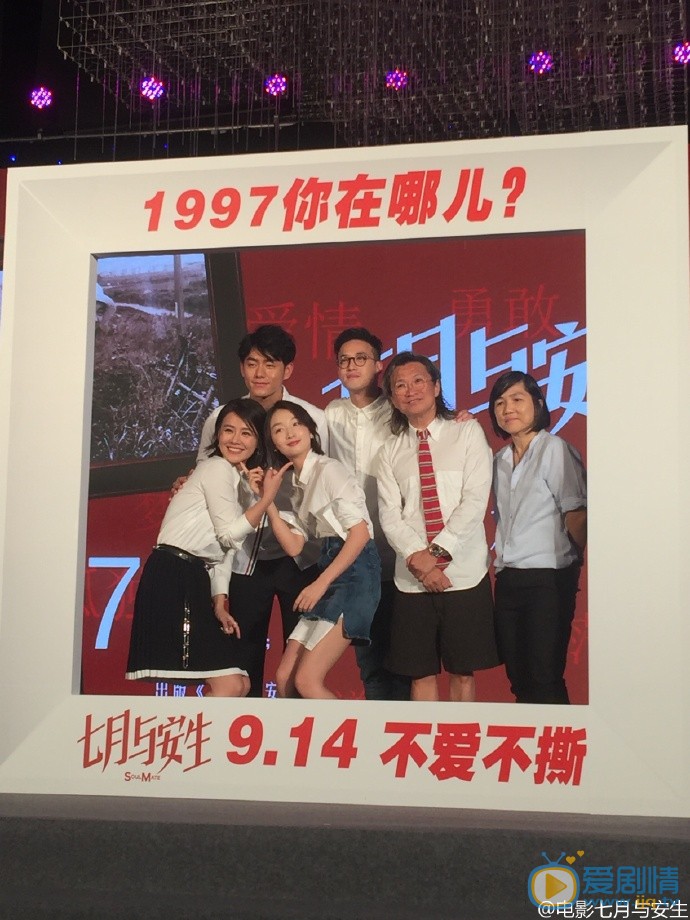 七月与安生发布会 七月与安生剧情介绍