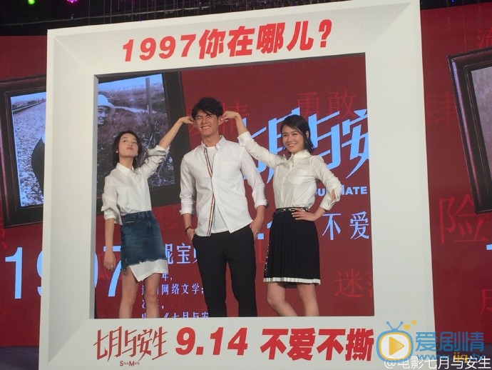 七月与安生发布会 七月与安生剧情介绍