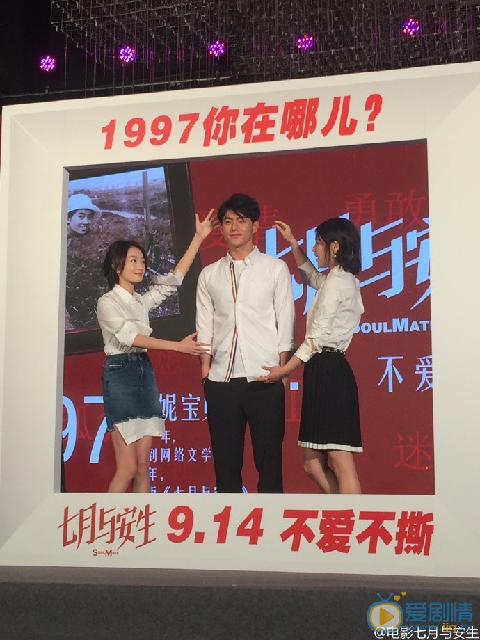 七月与安生发布会 七月与安生剧情介绍