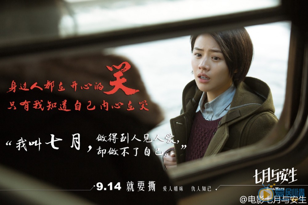 七月与安生剧照