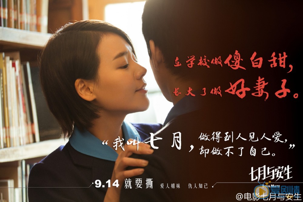 七月与安生剧照