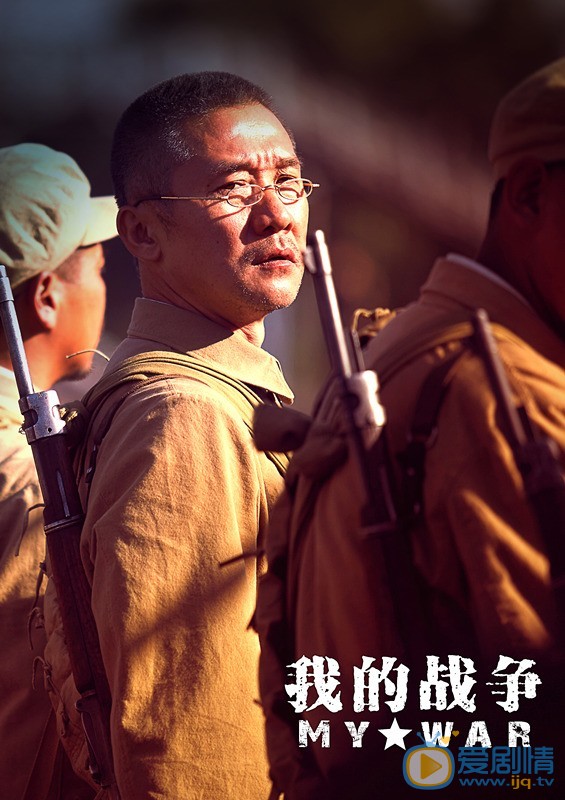 我的战争李顺良剧照 