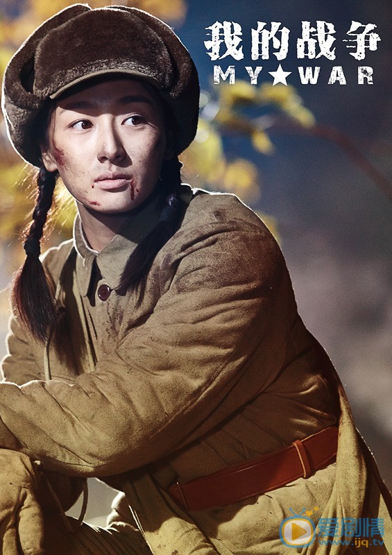 我的战争王文珺剧照 