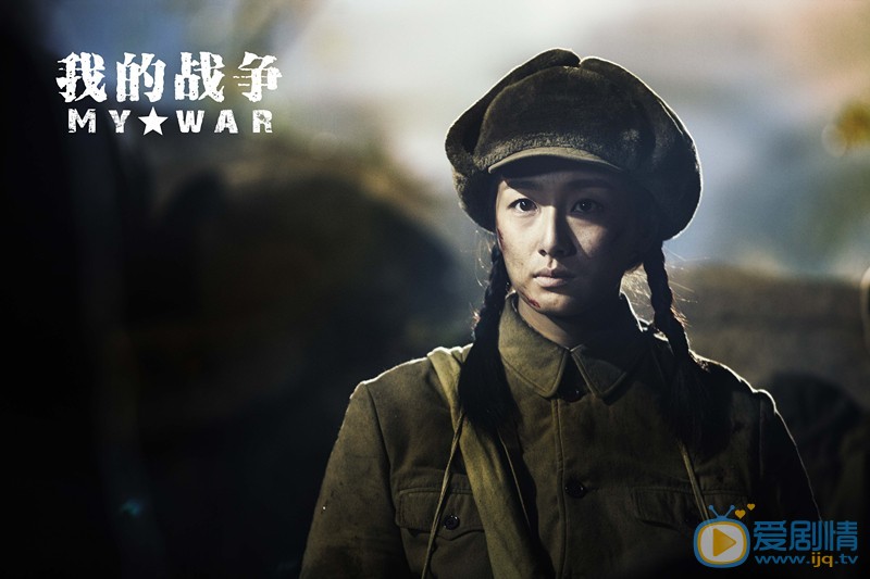 我的战争王文珺剧照 