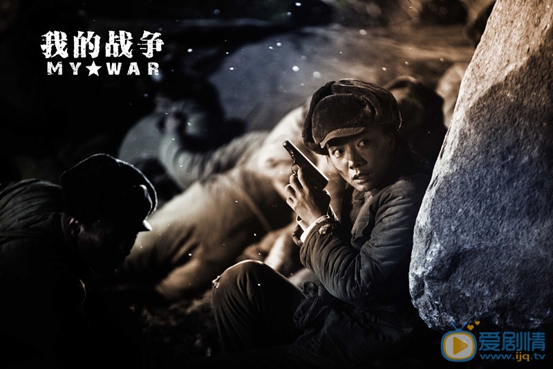 我的战争孟三夏剧照