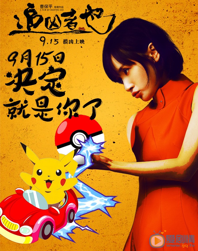 追凶者也海报