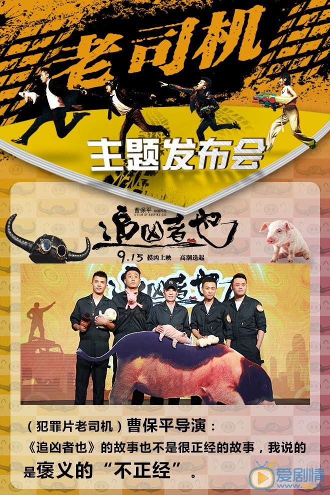 追凶者也海报