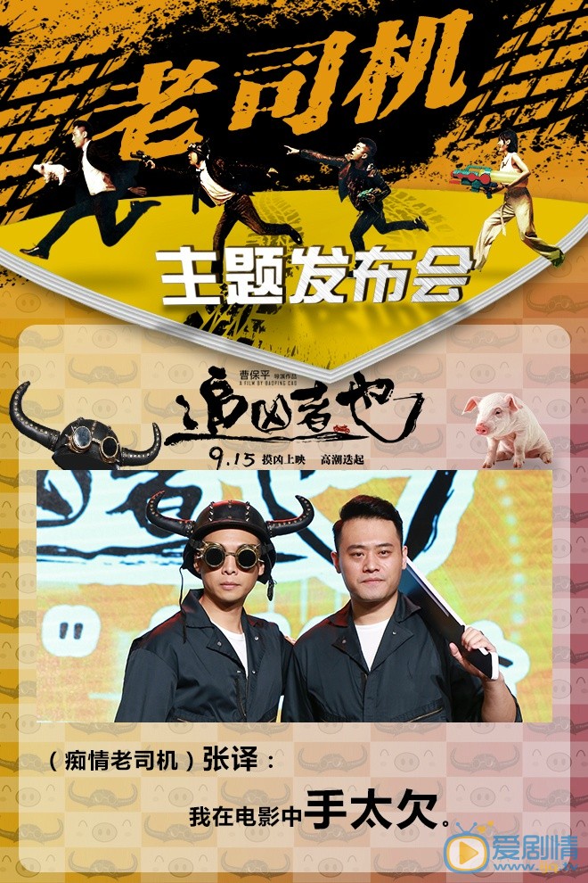 追凶者也海报