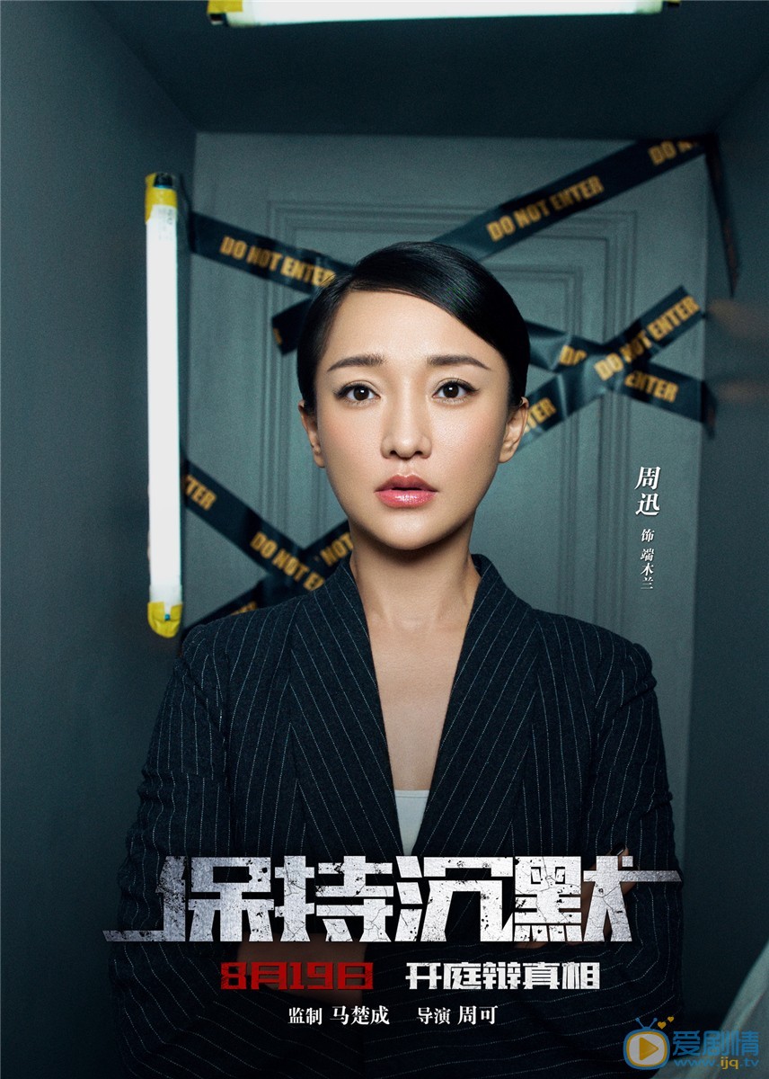 保持沉默端木兰剧照 