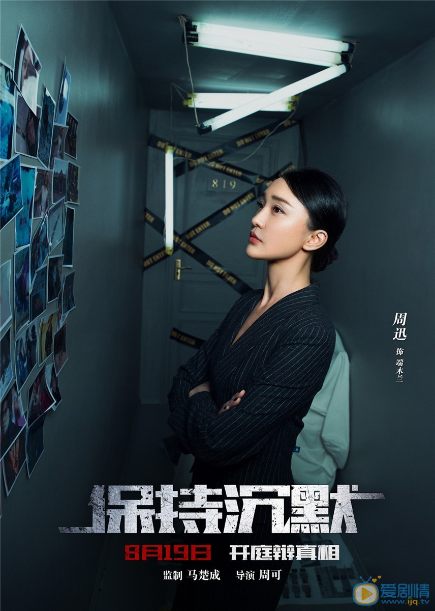 保持沉默端木兰剧照 