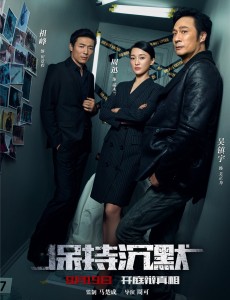 电影保持沉默什么时间上映 保持沉默上映日期及剧情简介