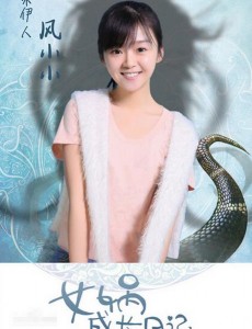 风小小（女娲）角色介绍