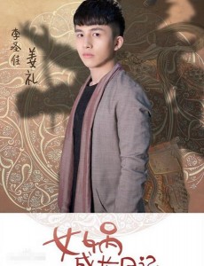 姜礼（蚩尤）
