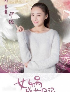 风伊依（精卫）