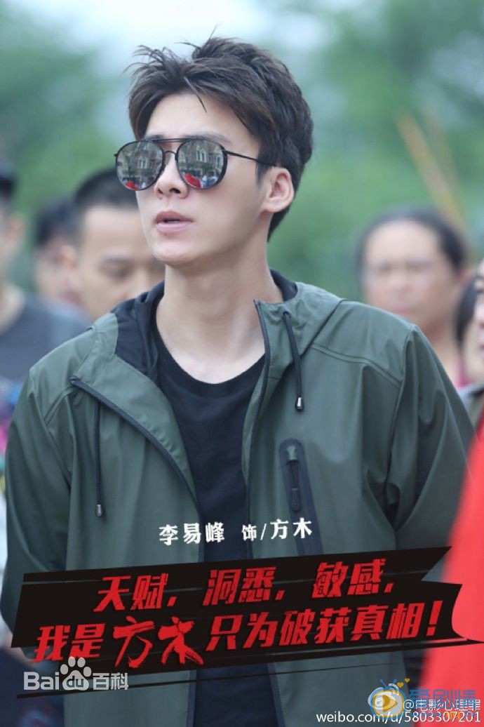 心理罪方木剧照 