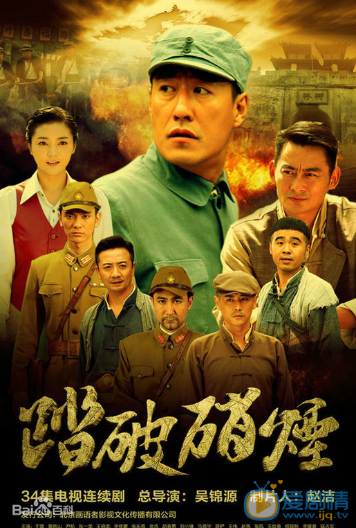于震《踏破硝烟》剧照 《踏破硝烟》剧照