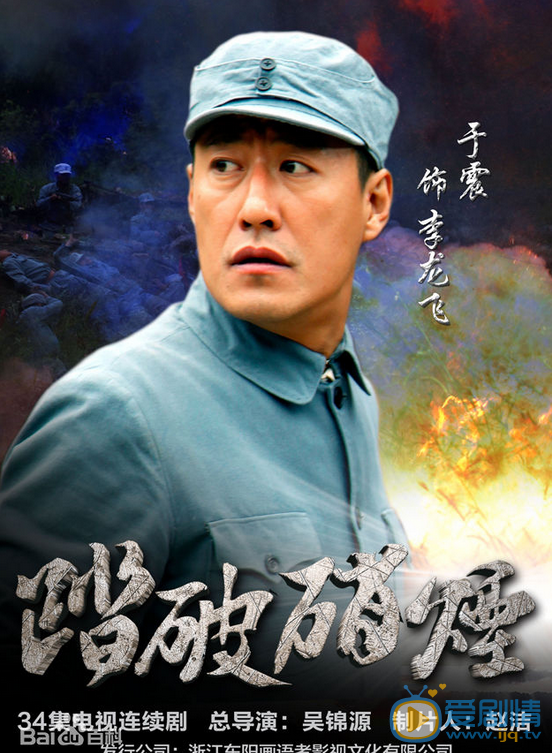 于震《踏破硝烟》剧照 《踏破硝烟》剧照