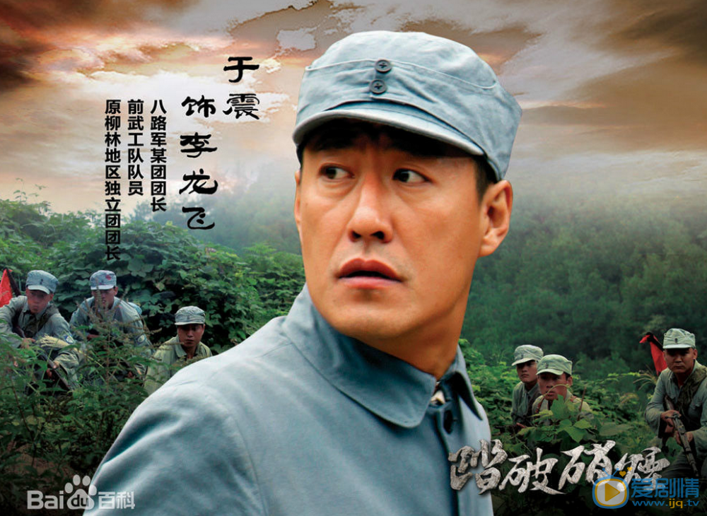 于震《踏破硝烟》剧照 《踏破硝烟》剧照