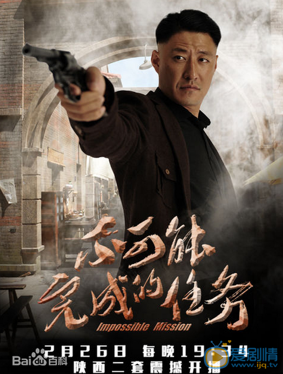 于震《不可能完成的任务》剧照 《不可能完成的任务》剧照