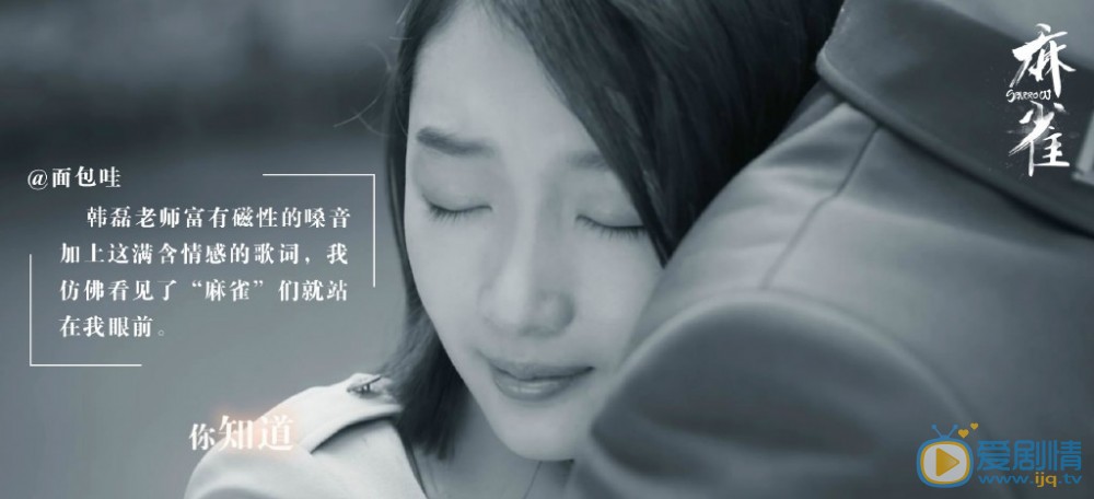 麻雀剧照