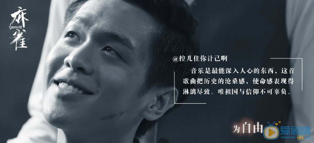 麻雀剧照