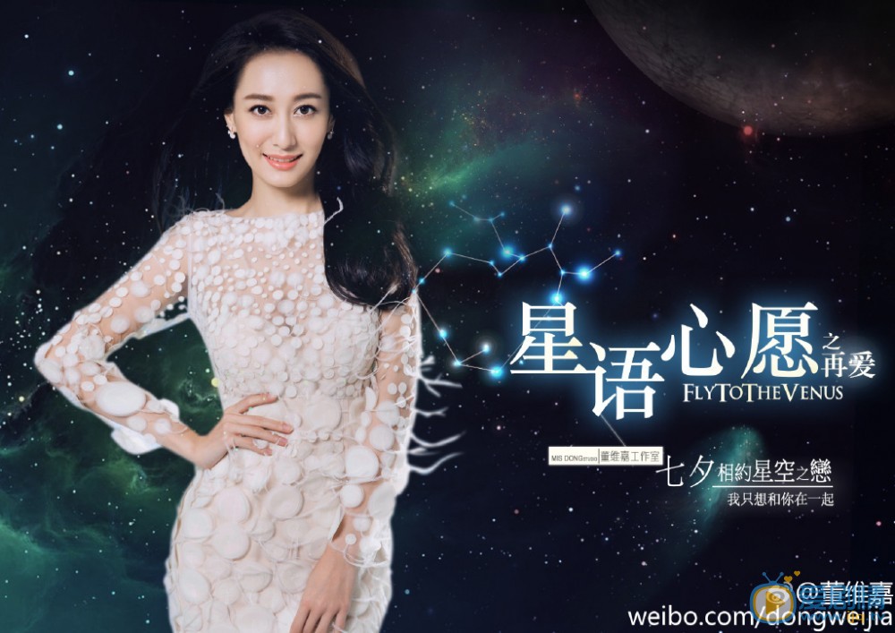 董维嘉电影《星语心愿》 董维嘉高清写真_董维嘉高清剧照