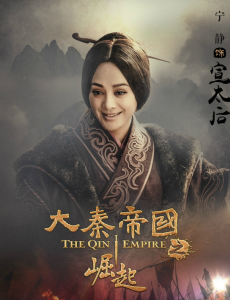 宣太后