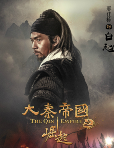 白起角色介绍