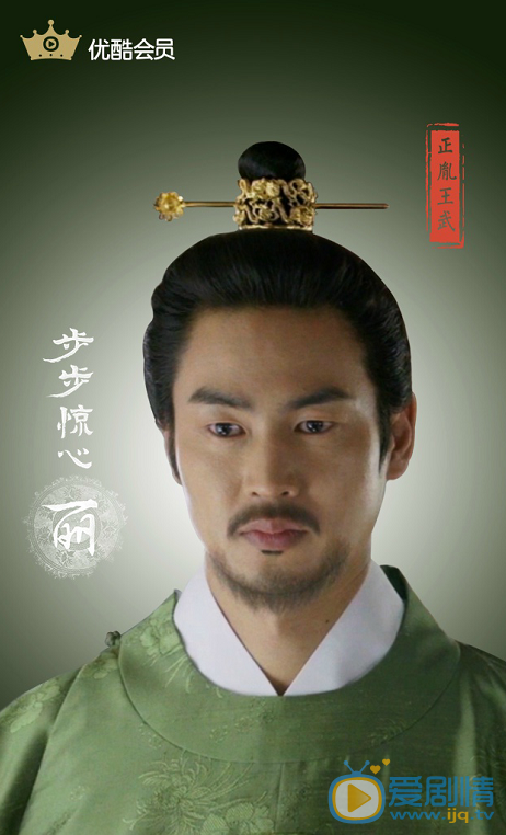 步步惊心：丽王武剧照 