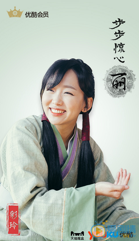 步步惊心：丽彩玲剧照 