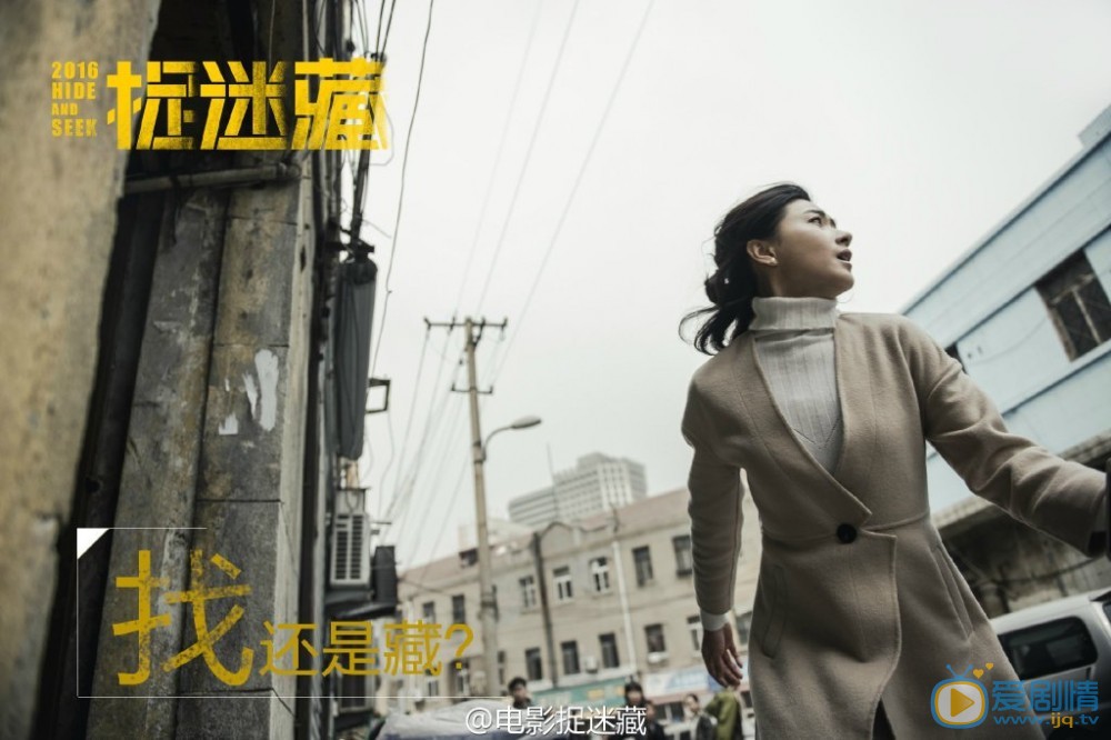 捉迷藏最新剧照_苏红高清剧照
