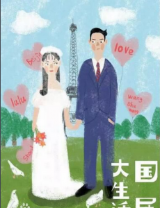 国民大生活