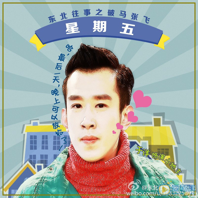 小地主最新剧照_小地主高清剧照