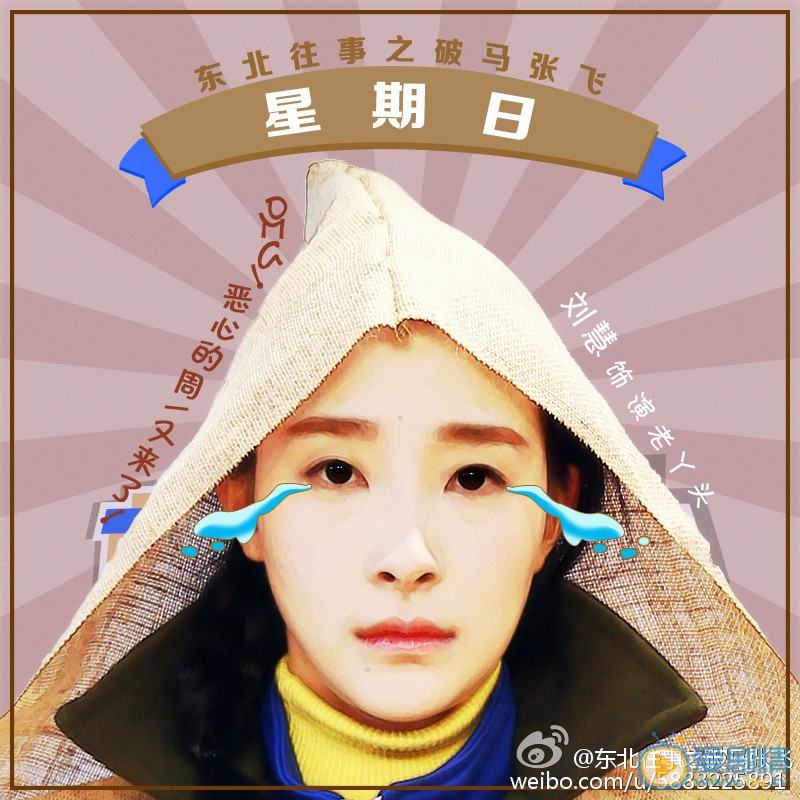 东北往事之破马张飞老丫头剧照 