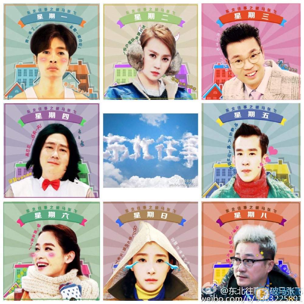 东北往事之破马张飞老丫头剧照