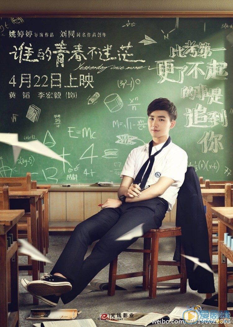 李宏毅《谁的青春不迷茫》剧照 李宏毅高清写真_李宏毅高清剧照