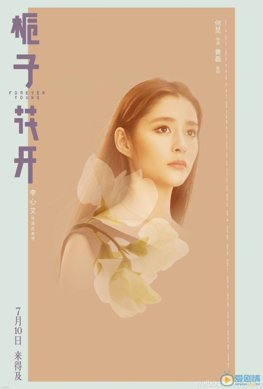 李心艾《栀子花开》剧照 李心艾高清写真_李心艾高清剧照