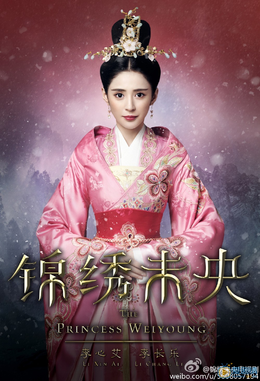 李心艾《锦绣未央》剧照 李心艾高清写真_李心艾高清剧照