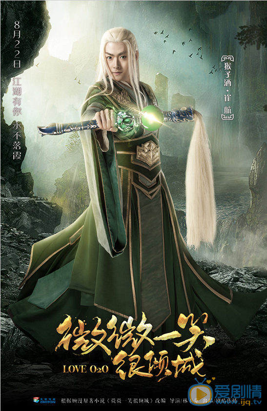 微微一笑很倾城猴子酒剧照 