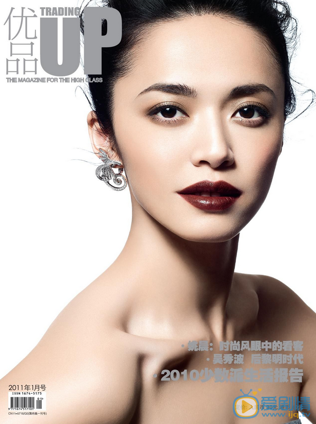 姚晨杂志封面 姚晨高清写真_姚晨高清剧照