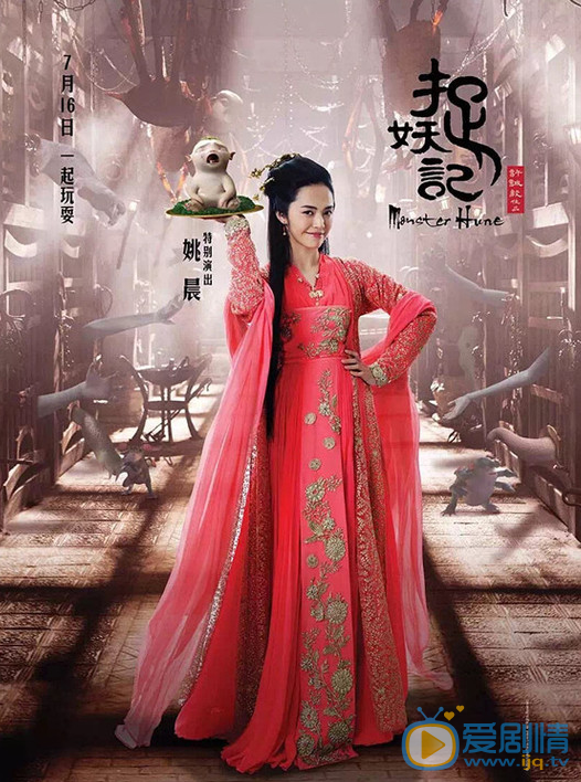 姚晨《捉妖记》剧照 《捉妖记》剧照