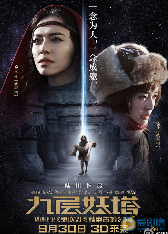 姚晨《九层妖塔》剧照 《九层妖塔》剧照