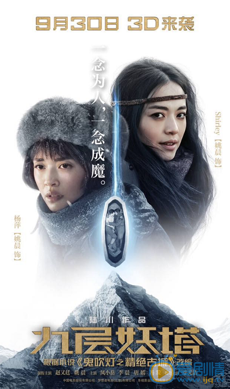 姚晨《九层妖塔》剧照 《九层妖塔》剧照