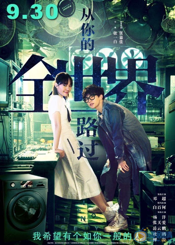 电影从你的全世界路过发布杨洋又甜又虐“荔枝我爱你”版预告片