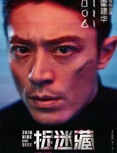 电影捉迷藏什么时候上映 捉迷藏上映时间及剧情介绍