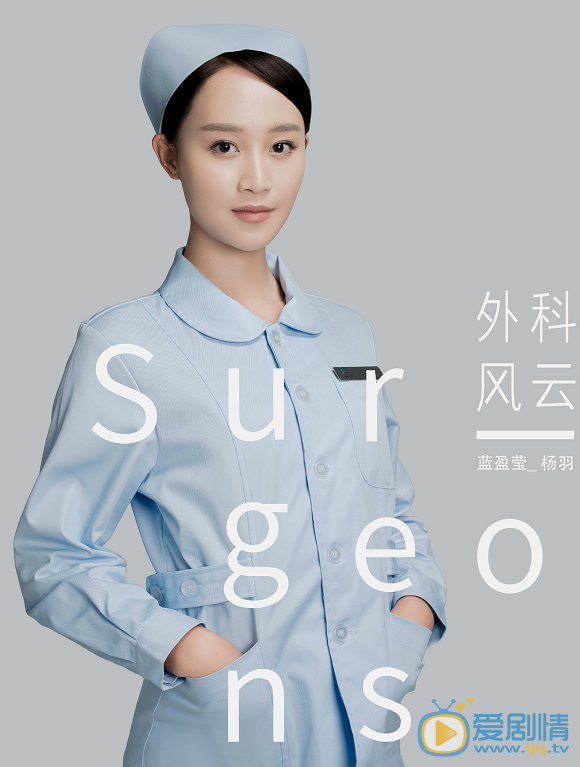 外科风云杨羽剧照 