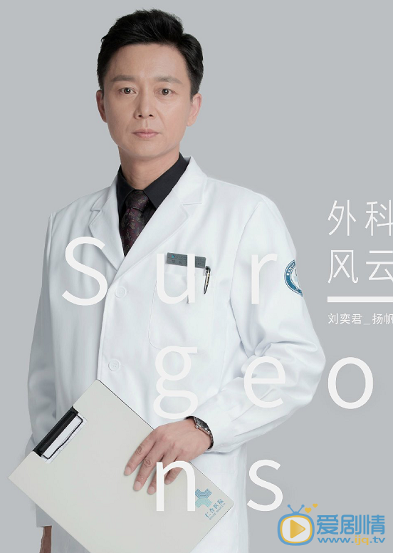 外科风云扬帆剧照 